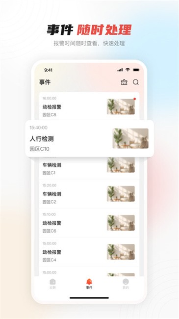 大华云联 2.2.50 手机版 4