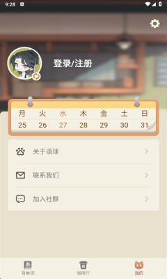 语球学日语 1.0 安卓版 1