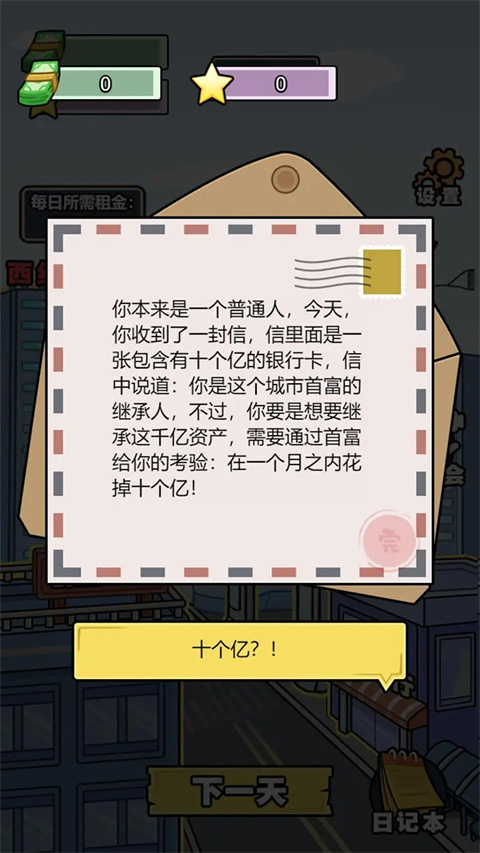 亿个小目标 v1.0.9 安卓版 1