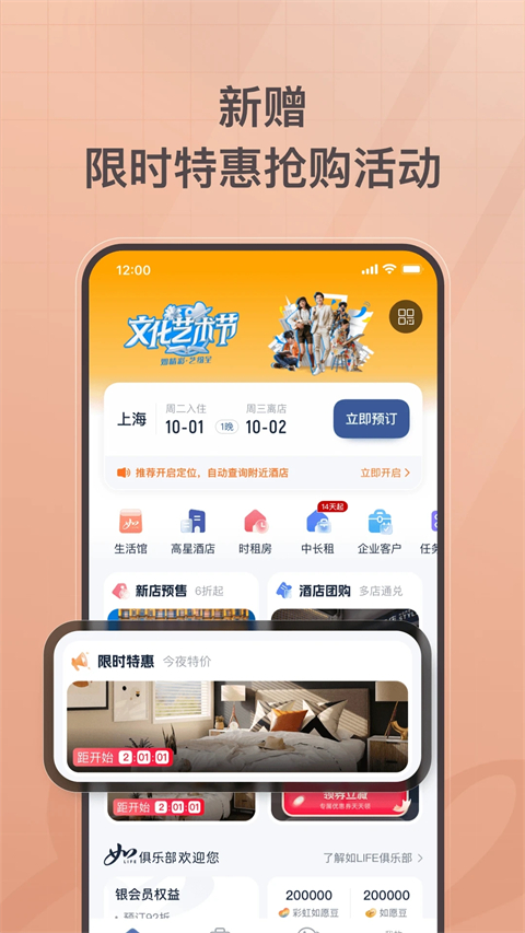首旅如家 v11.4.0 最新版 3