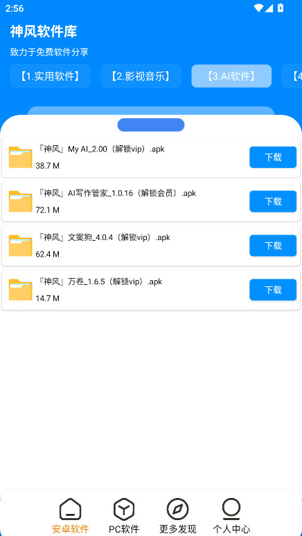神风软件库 1.2 安卓版 2