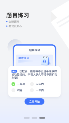 驾考121 1.2 安卓版 2