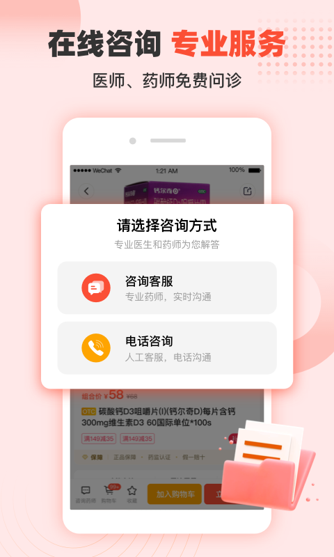 谷医堂商城 1.6.3 安卓版 3