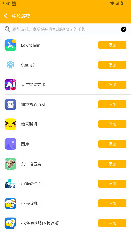知需键鼠new+ 5.0 安卓版 0