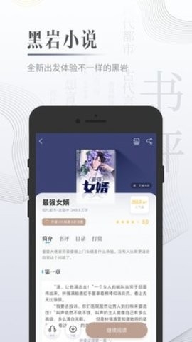 黑岩小说 4.5.0 官方版 2