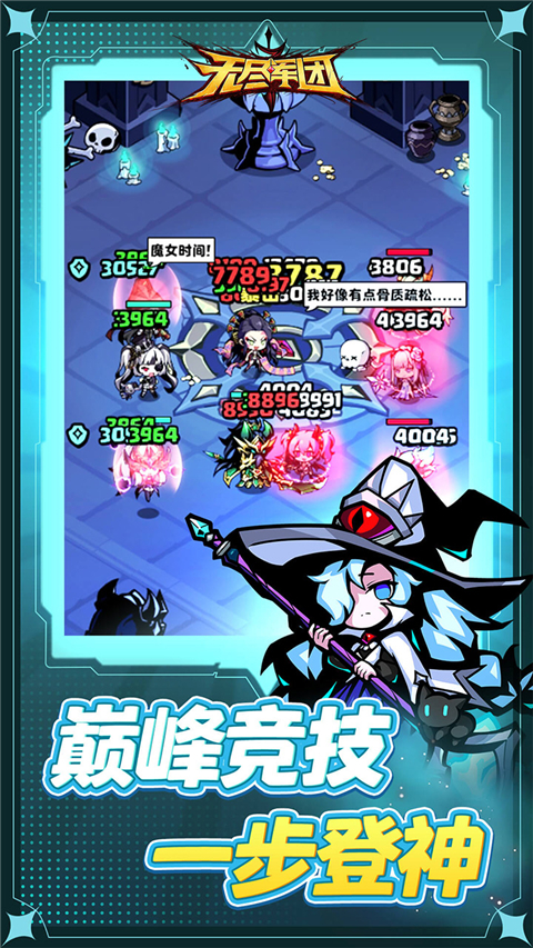 无尽军团 v1.0.0 安卓版 4