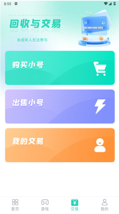 蛋蛋游戏 1.5.4 安卓版 3