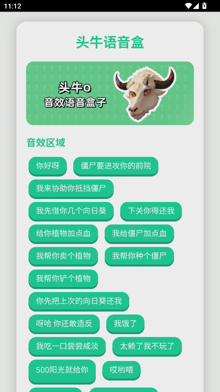 头牛语音盒官方版