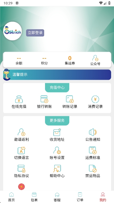 Ostrich集运 1.4.5 手机版 1