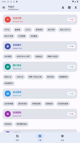 Apps软件库 1.0 安卓版 2