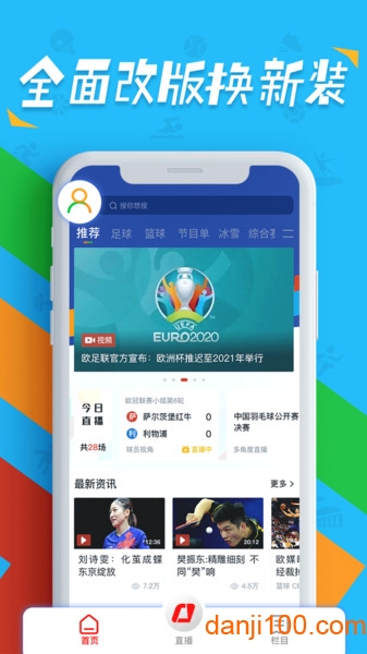 CCTV5央视体育 4.0.0 最新版 0