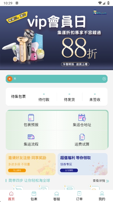 Ostrich集运 1.4.5 手机版 3