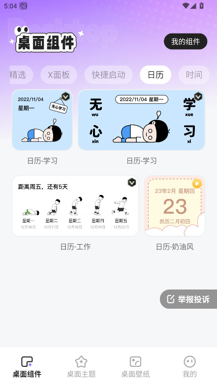 悦动桌面壁纸 1.6.0 手机版 3