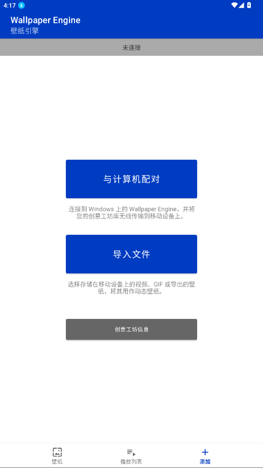 wallpaper壁纸引擎 2.6.9 安卓版 1