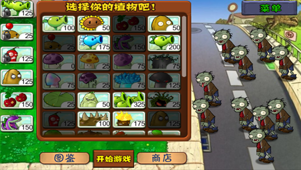 植物大战僵尸单机版 1.2 安卓版 3