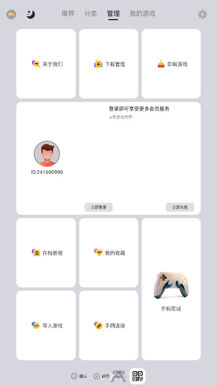 小马街机厅 1.4.1 最新版 1