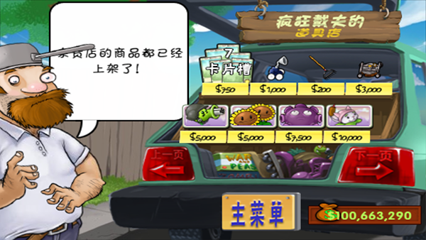植物大战僵尸单机版 1.2 安卓版 0
