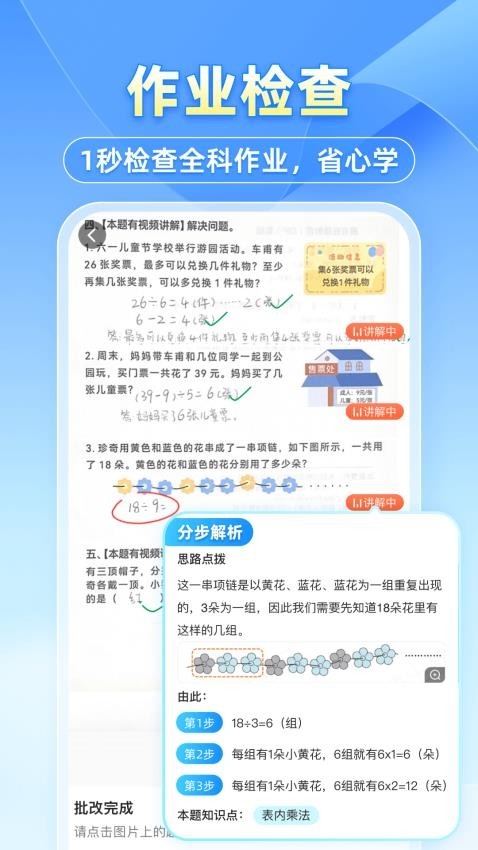 小猿拍照搜题 11.77.1 官方版 3