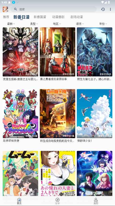 嘶哩嘶哩纯净版 3.2.5 最新版 1