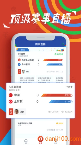 CCTV5央视体育 4.0.0 最新版 2