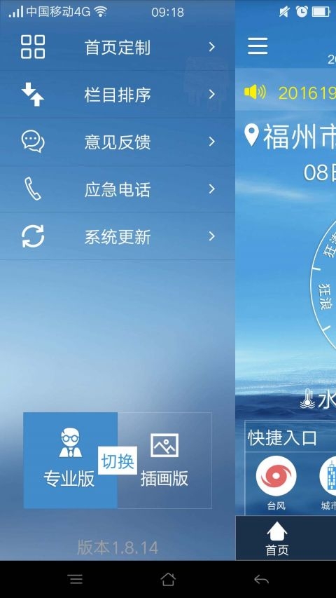 福建海洋预报 1.18.19 官方版 1