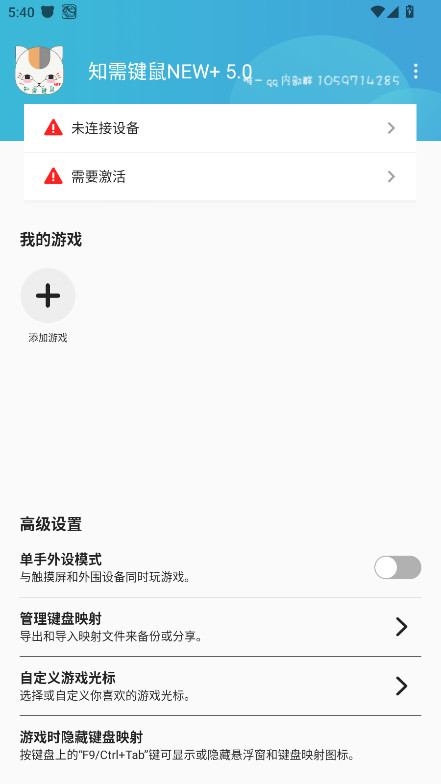 知需键鼠new+ 5.0 安卓版 1