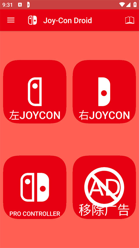 JoyConDroid 1.0.91.2 最新版 2