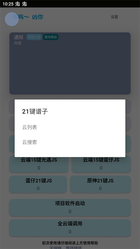 哎意几弹琴助手 6.3.6 最新版 0