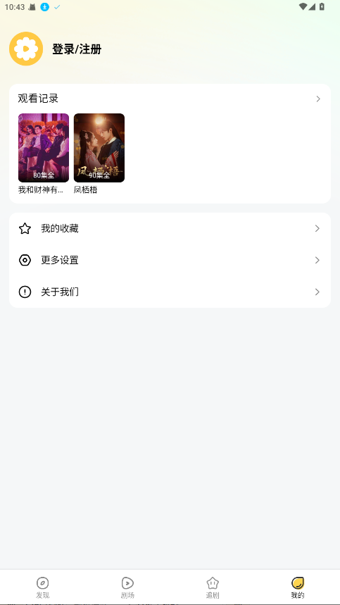 花花免费短剧 1.0 安卓版 3