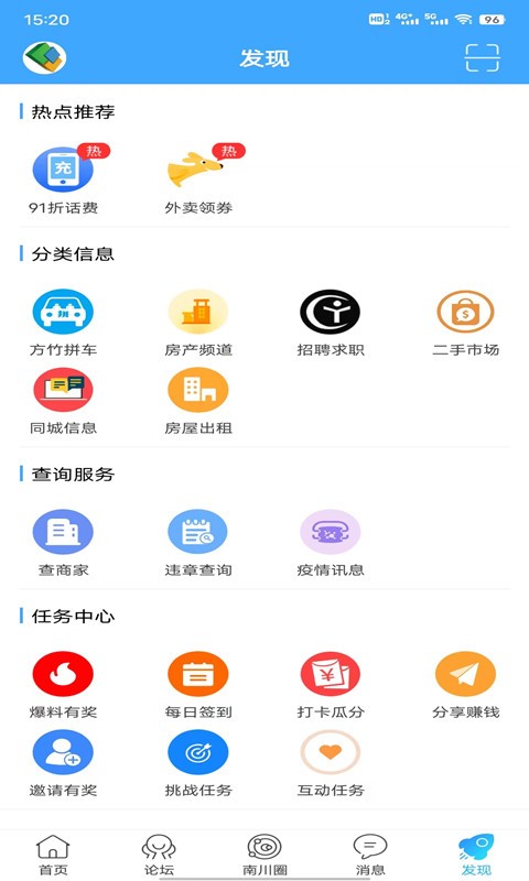 方竹论坛 v6.5.12 安卓版 2