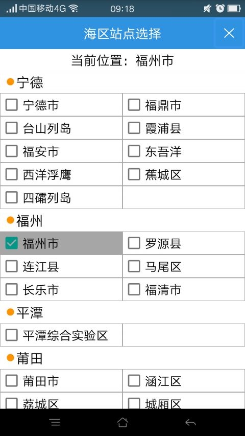 福建海洋预报 1.18.19 官方版 3