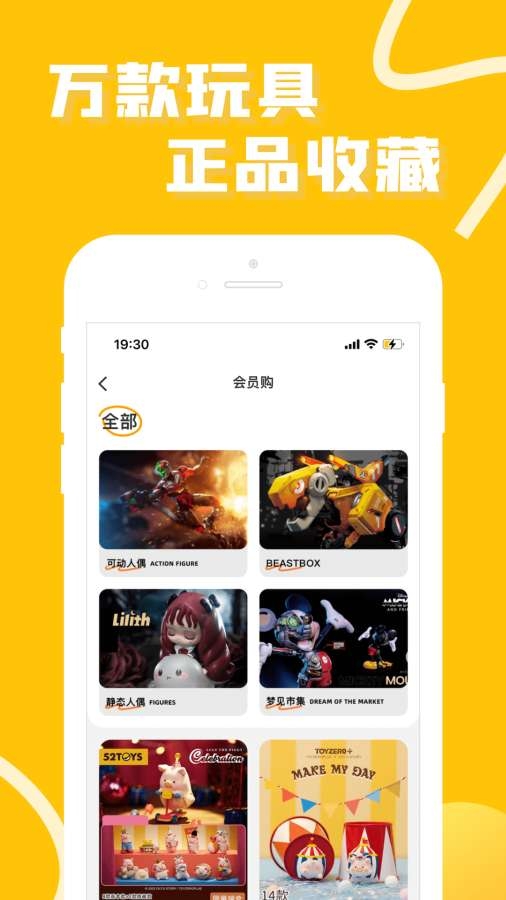 52TOYS 4.9.3 最新版 1