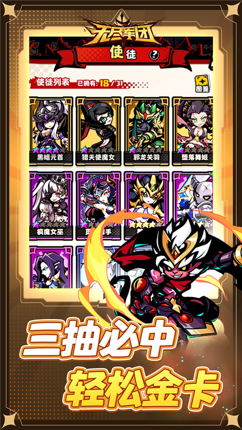 无尽军团 v1.0.0 安卓版 1