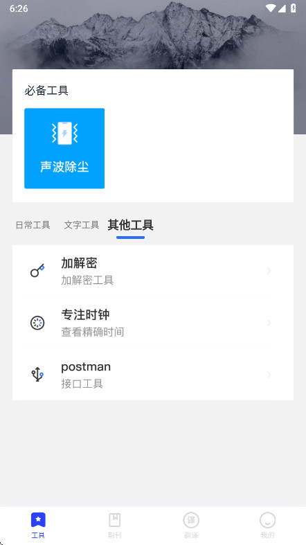 纺余工具盒 2.3.6 手机版 3