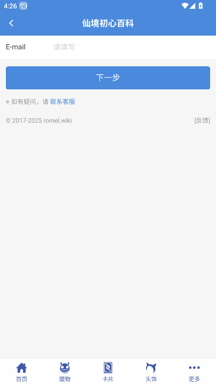 仙境初心百科 1.0.7 安卓版 3