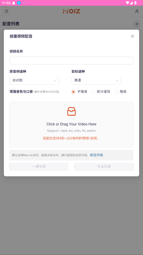 NoizAI克隆 2.0 官方正版 0