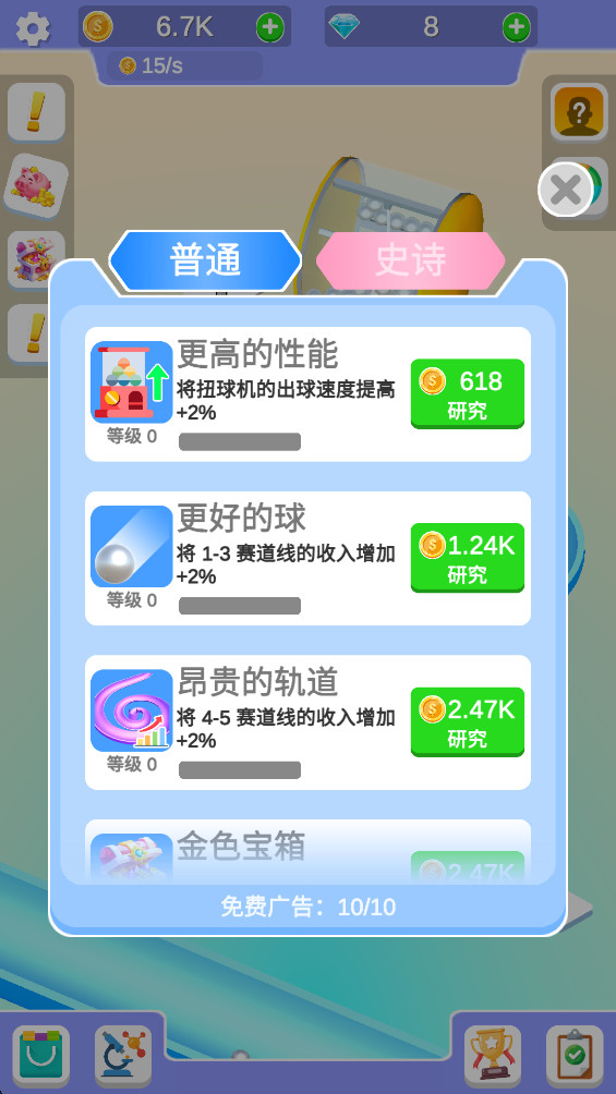 落球冲刺 0.1.6 安卓版 3