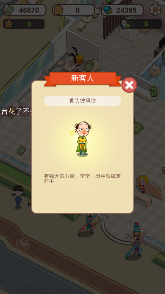 美发沙龙大亨 1.11.5086 安卓版 1
