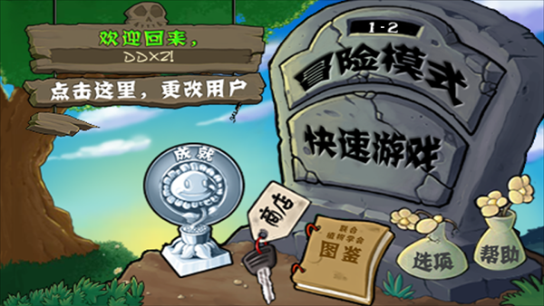 植物大战僵尸单机版 1.2 安卓版 1