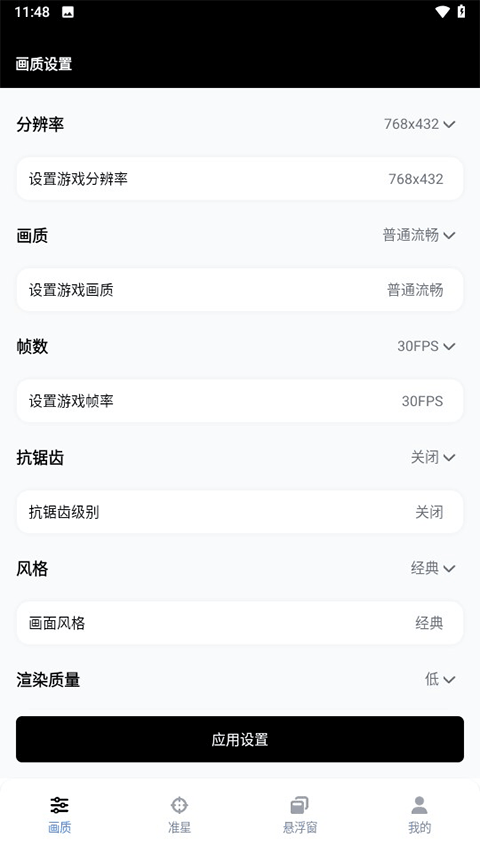 gfx工具箱助手 10.5.0 安卓版 3