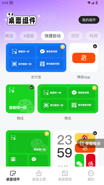 悦动桌面壁纸 1.6.0 手机版 2