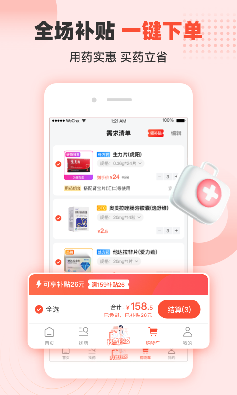谷医堂商城 1.6.3 安卓版 2