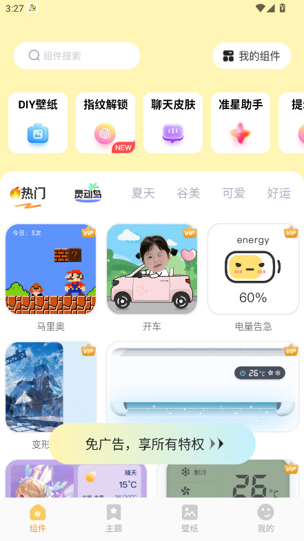 布橘小组件 1.3.0 最新版 0