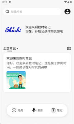 数时笔记 1.0.0 官方版 2