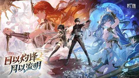 云鸣潮 2.8.1 最新版 0