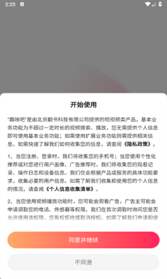 趣映吧 1.0.0 安卓版 3