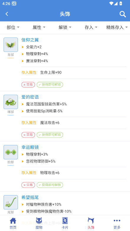 仙境初心百科 1.0.7 安卓版 1