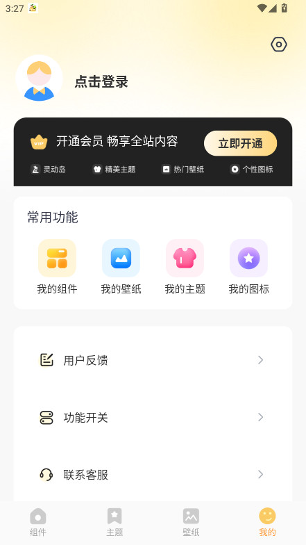 布橘小组件 1.3.0 最新版 2