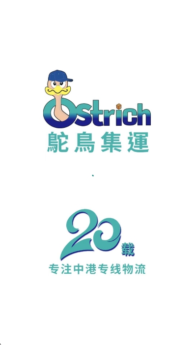 Ostrich集运 1.4.5 手机版 2