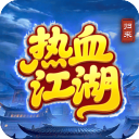 热血江湖归来九游版 v1.0.0.0 官方版